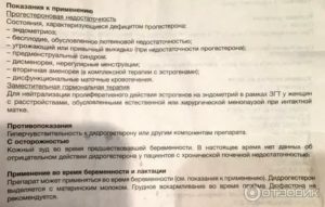 Как принимать дюфастон после удаления полипа эндометрия