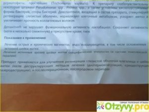 Мазь левомеколь после прижигания эрозии шейки матки отзывы