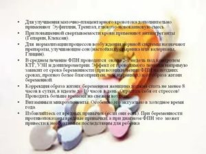 Препараты при нарушении маточно плацентарного кровотока