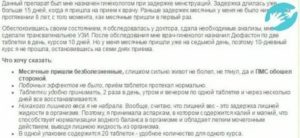 Могут ли пойти месячные раньше срока при приеме антибиотиков