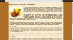 Как пить льняное масло для месячных