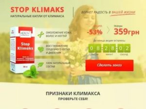 Натуральные капли от климакса stop klimaks