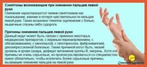 Онемение пальцев рук ночью причины и лечение при климаксе