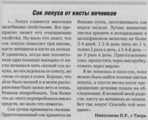 Как правильно пить сок лопуха при кисте яичника