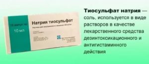 Лечение тиосульфатом натрия при эндометриозе