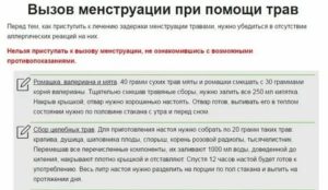 Как самостоятельно вызвать месячные при задержке в домашних условиях быстро