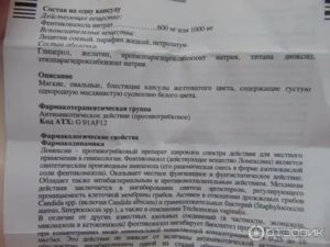 Ломексин инструкция по применению при молочнице