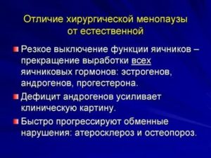 Какие симптомы хирургического климакса